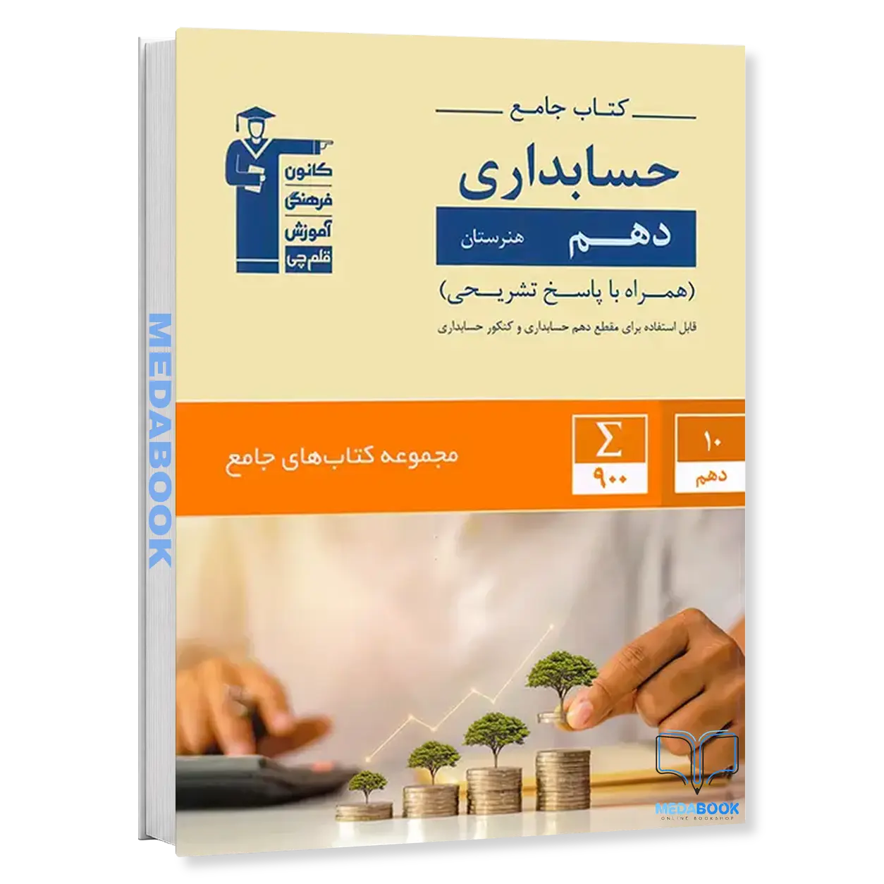حسابداری-دهم-جامع-هنرستان-قلم-چی.webp حسابداری دهم جامع هنرستان قلم چی - تصویر 1
