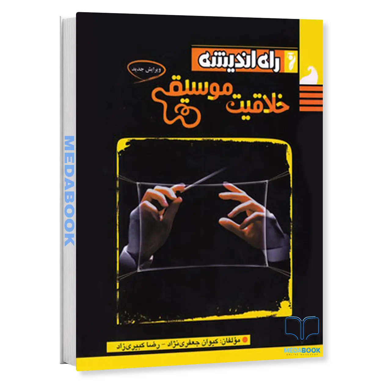 خلاقیت-موسیقی-راه-اندیشه.webp خلاقیت موسیقی راه اندیشه - تصویر 1