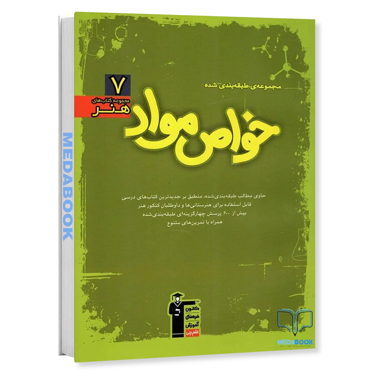 خواص-مواد-سبز-قلم-چی.webp خواص مواد سبز قلم چی - تصویر 1