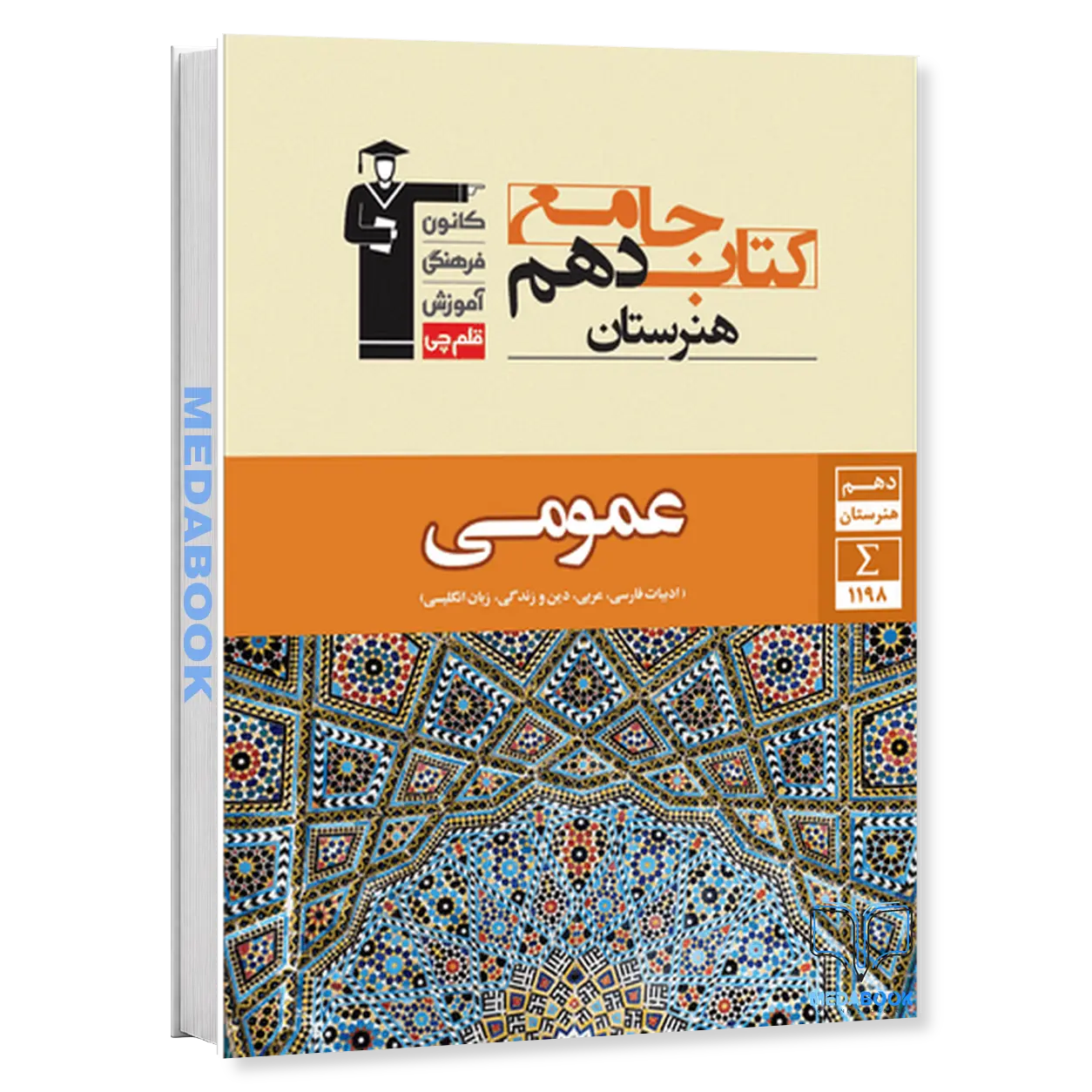 دروس-عمومی-دهم-جامع-هنرستان-قلم-چی.webp دروس عمومی دهم جامع هنرستان قلم چی - تصویر 1