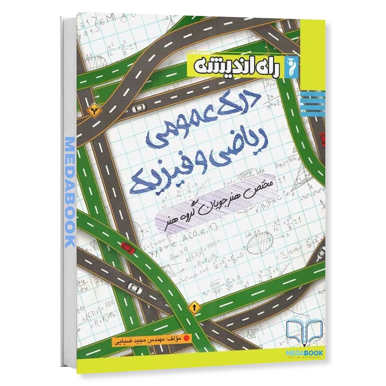 درک-عمومی-ریاضی-و-فیزیک-گروه-هنر-راه-اندیشه.webp درک عمومی ریاضی و فیزیک گروه هنر راه اندیشه - تصویر 1