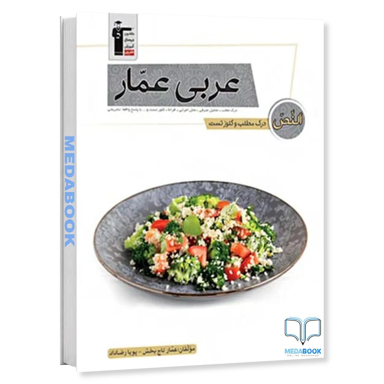 درک-مطلب-و-کلوز-تست-عربی-عمار-قلم-چی-کنکور-1404.webp درک مطلب و کلوز تست عربی عمار قلم چی (کنکور 1404) - تصویر 1
