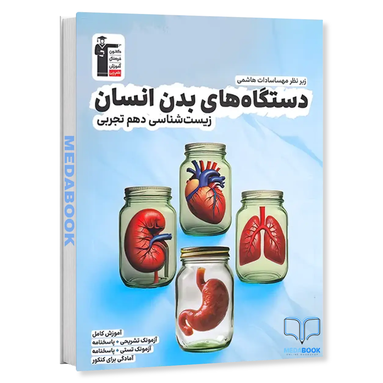 دستگاه-های-بدن-انسان-زیست-شناسی-دهم-قلم-چی.webp دستگاه های بدن انسان زیست شناسی دهم قلم چی - تصویر 1