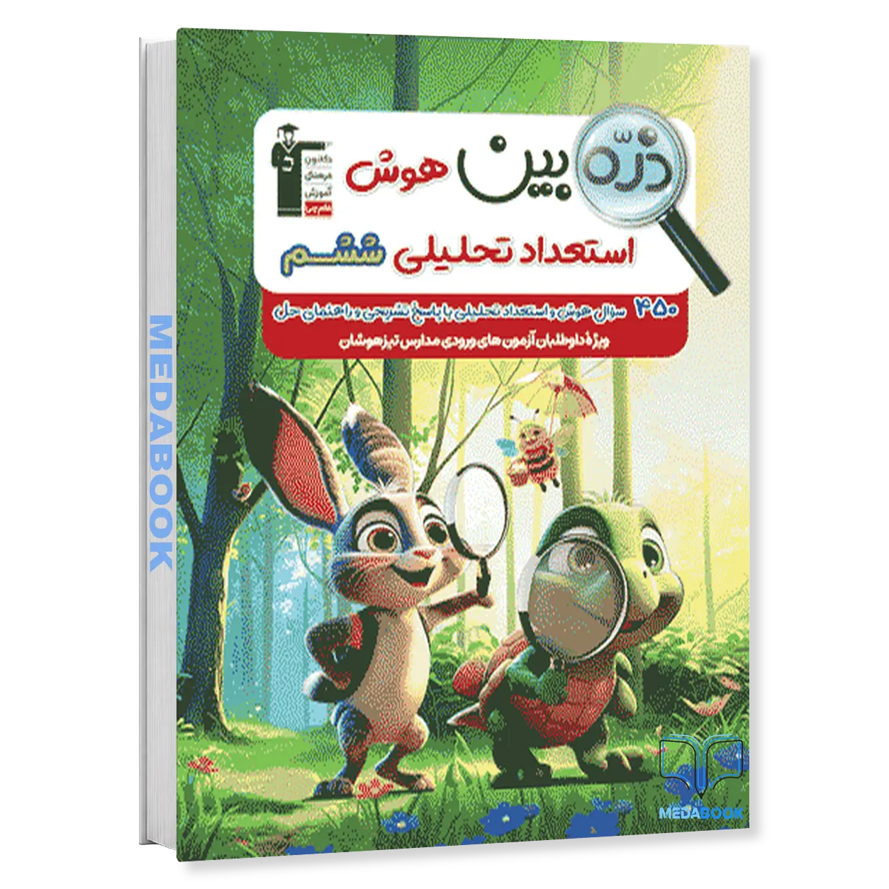 ذره-بین-هوش-استعدادتحلیلی-ششم-قلم-چی.webp ذره بین هوش استعدادتحلیلی ششم قلم چی - تصویر 1