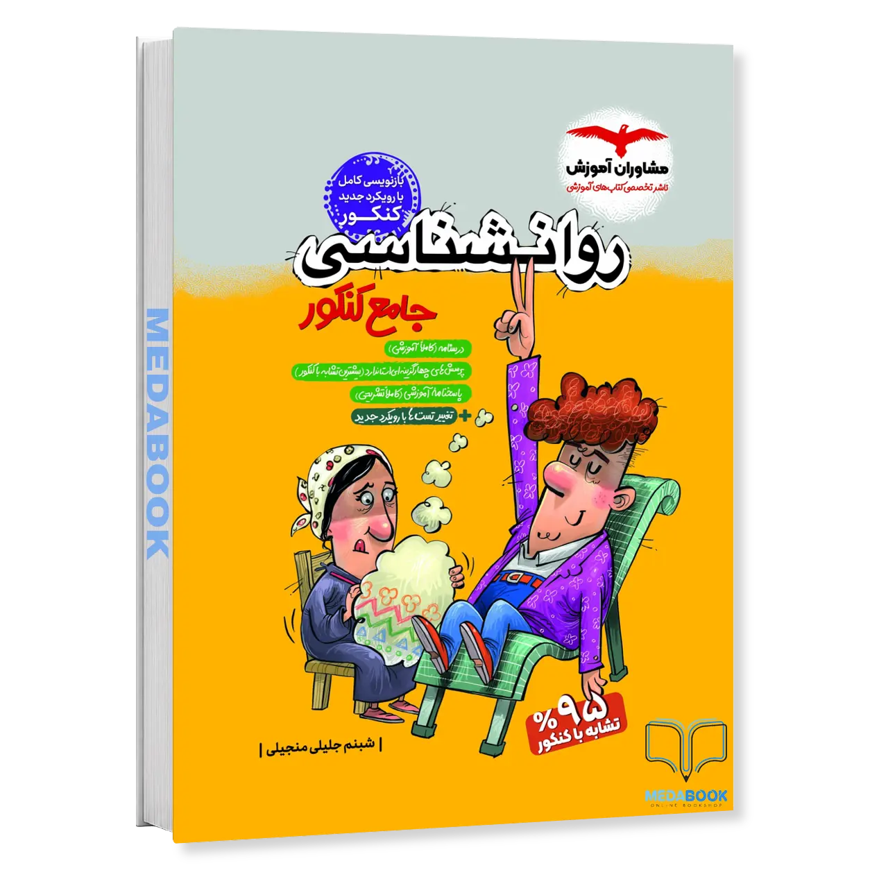 روان-شناسی-جامع-مشاوران-آموزش-کنکور-1405.webp روان شناسی جامع مشاوران آموزش کنکور 1406 - تصویر 1