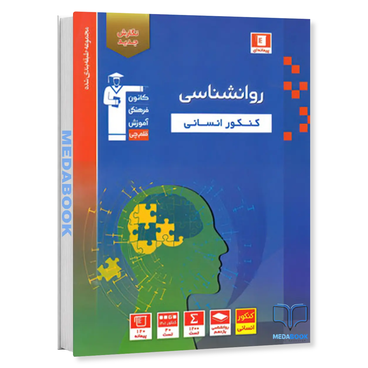 روان-شناسی-کنکور-انسانی-آبی-قلم-چی-کنکور-1405.webp روان شناسی کنکور انسانی آبی قلم چی (کنکور 1405) - تصویر 1