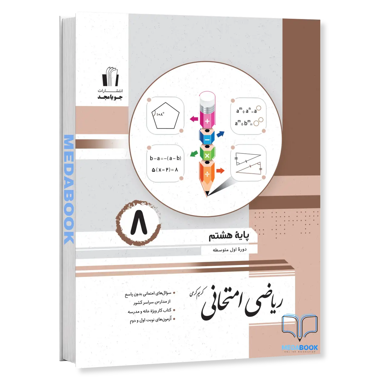 ریاضی-امتحانی-هشتم-جویامجد.webp ریاضی امتحانی هشتم جویامجد - تصویر 1
