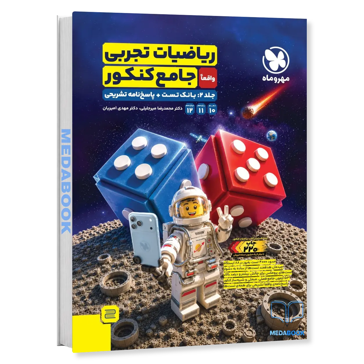 ریاضی-جامع-مهروماه-تجربی-کنکور-1405-جلد-1-جلد-2-پاسخنامه-رایگان.webp ریاضی جامع مهروماه تجربی کنکور 1405 جلد 2 (تست + پاسخنامه) - تصویر 1