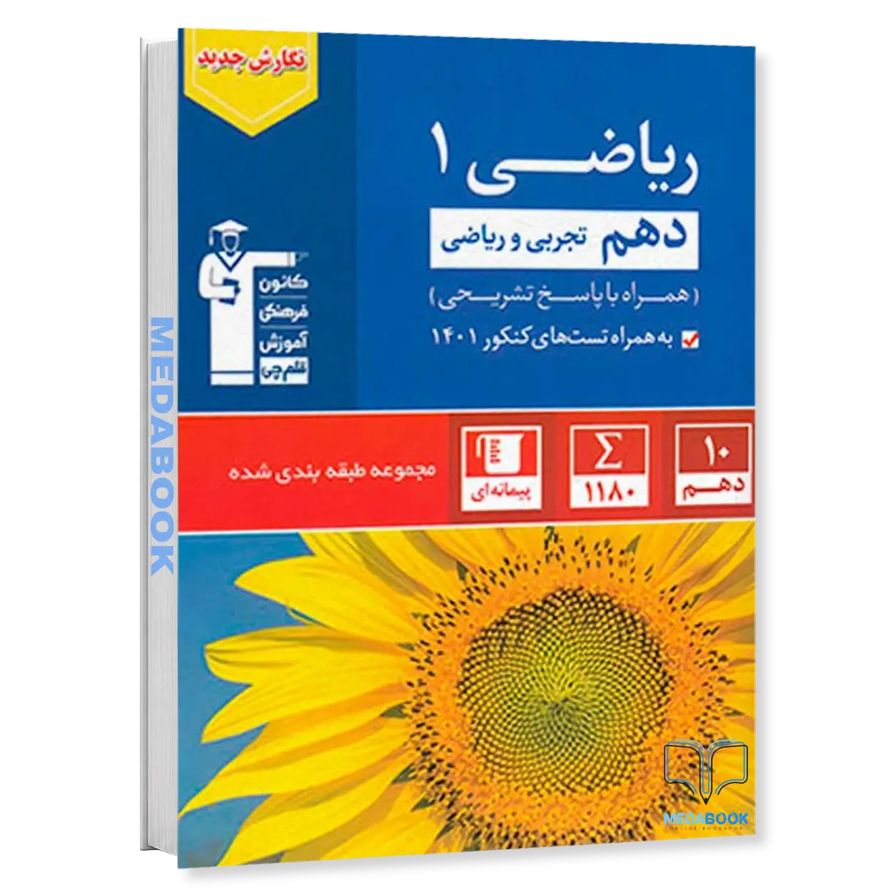 ریاضی-دهم-آبی-قلم-چی.webp ریاضی دهم آبی قلم چی - تصویر 1