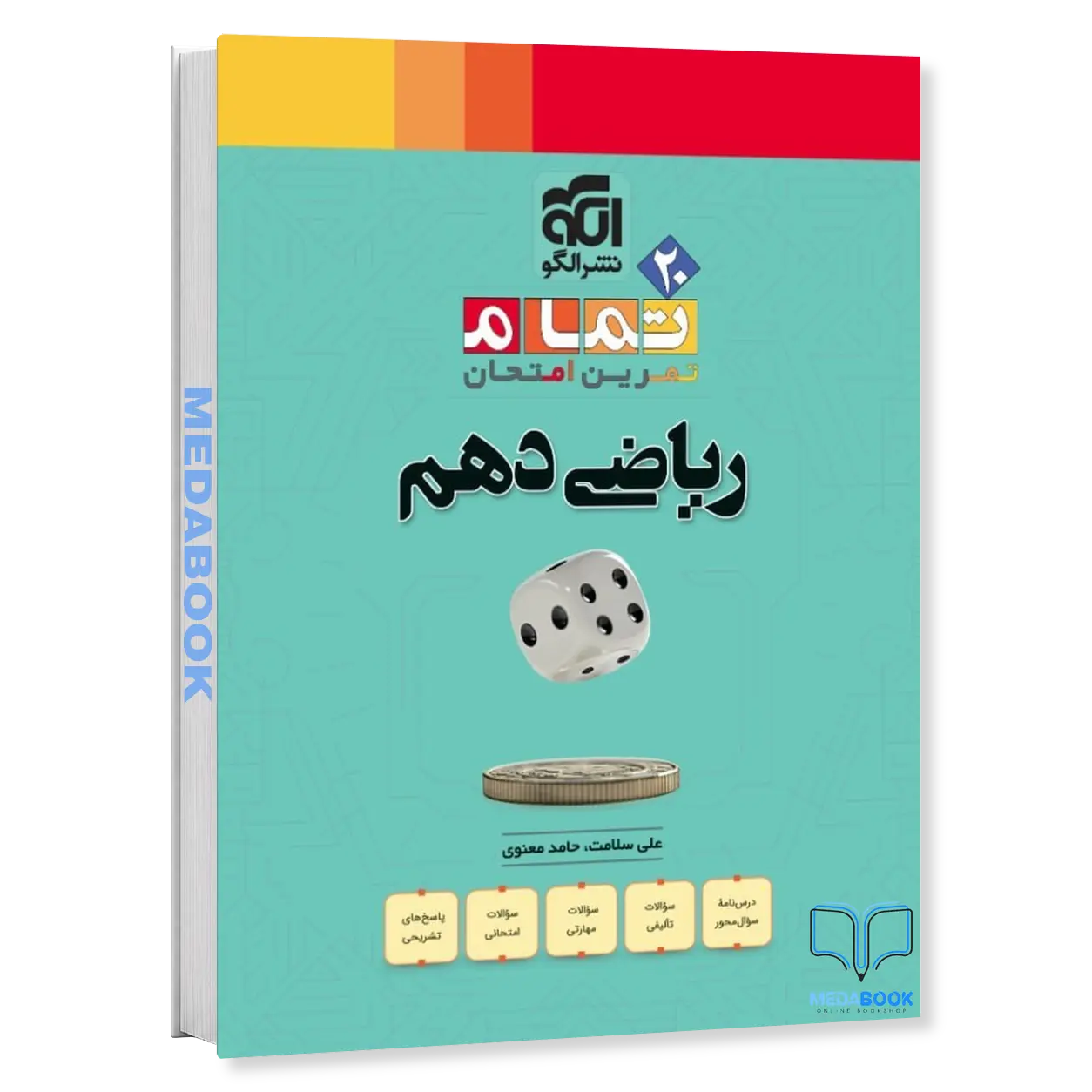 ریاضی-دهم-تمام-نشرالگو-1.webp ریاضی دهم تمام نشرالگو - تصویر 1