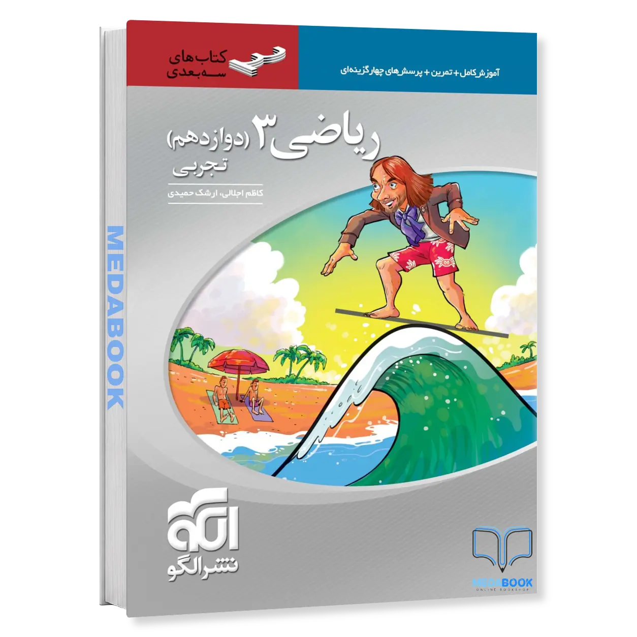 ریاضی-دوازدهم-تجربی-سه-بعدی-نشر-الگو-کنکور-1405.webp ریاضی دوازدهم تجربی سه بعدی نشر الگو - تصویر 1