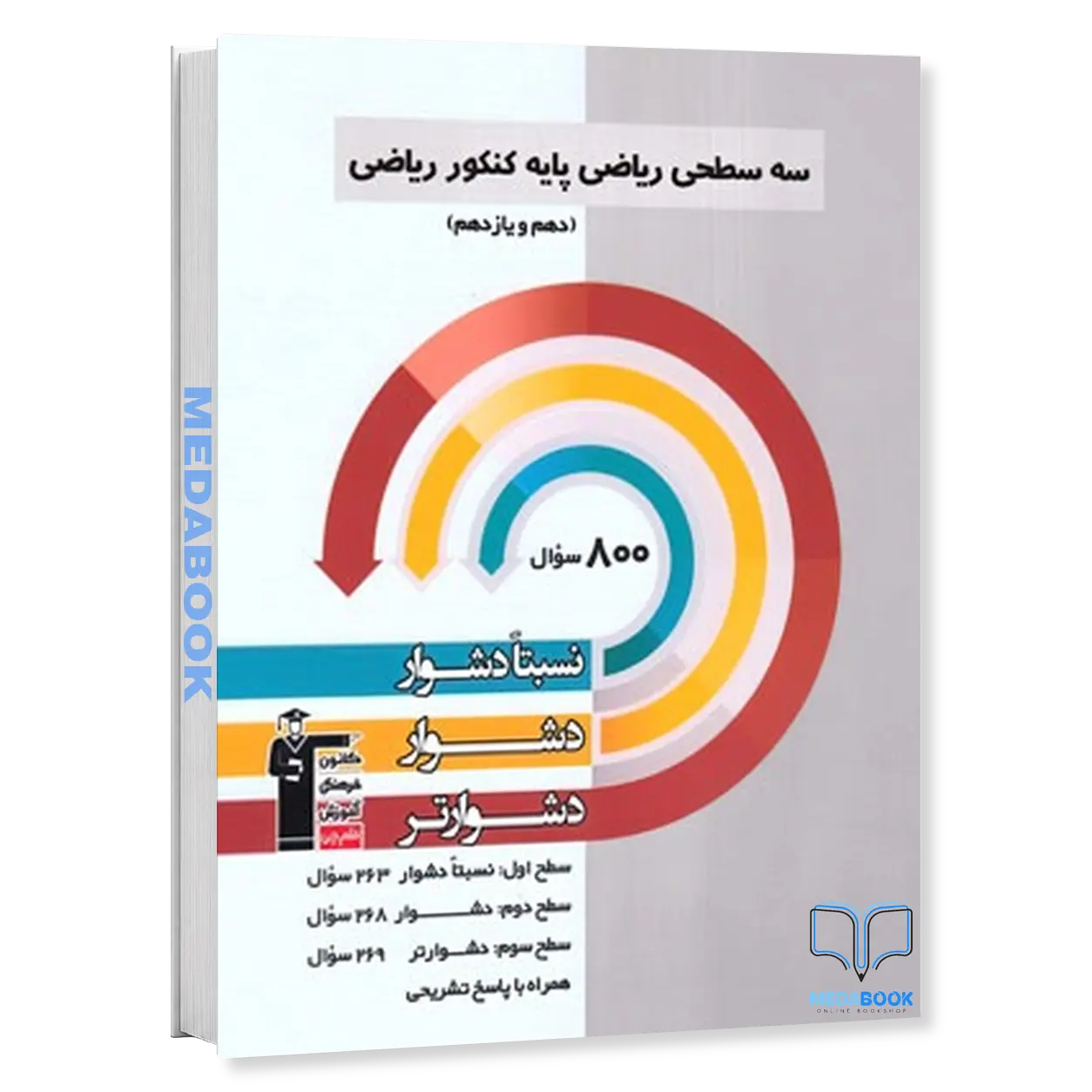 ریاضی-سه-سطحی-پایه-کنکور-ریاضی-قلم-چی.webp ریاضی سه سطحی پایه کنکور ریاضی قلم چی - تصویر 1
