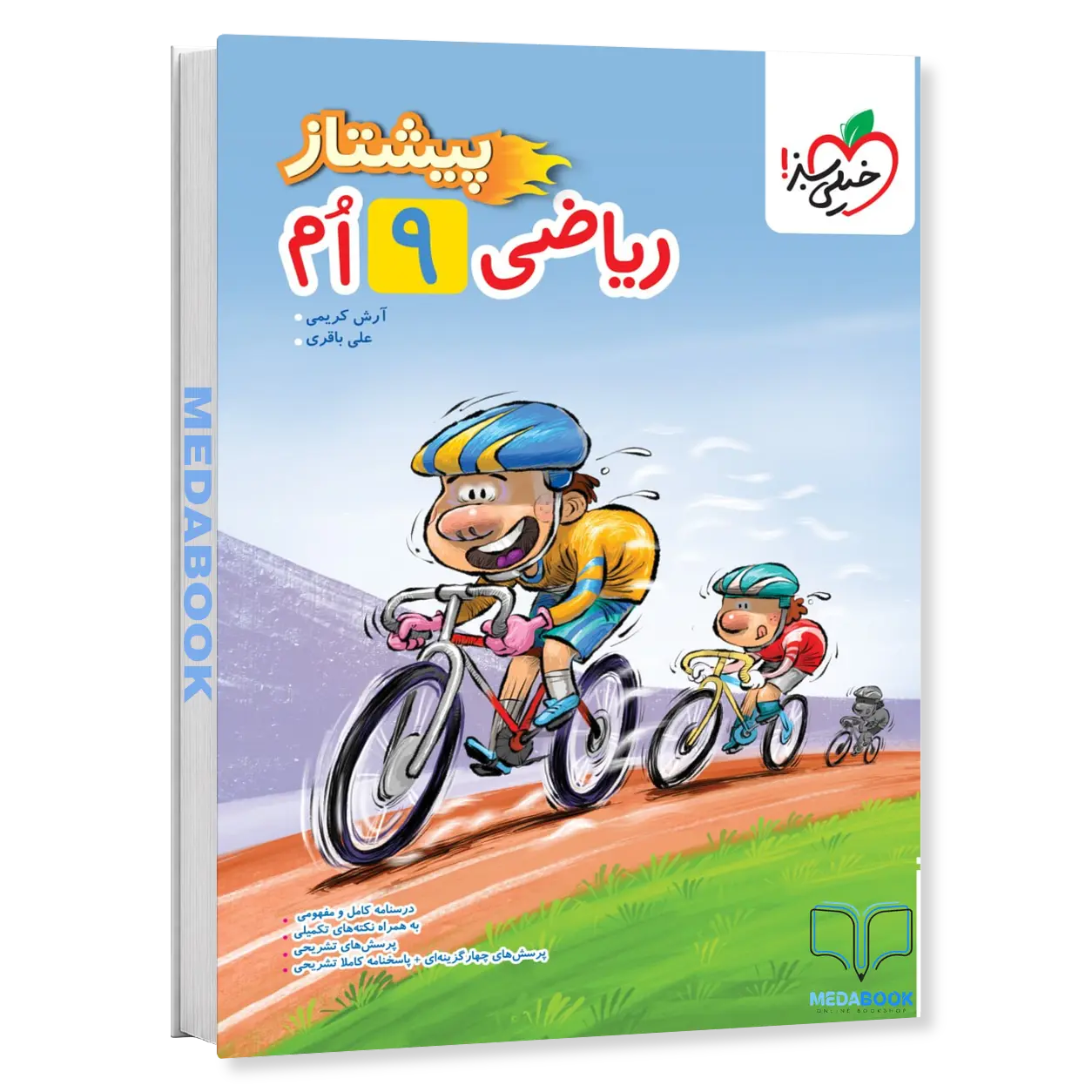 ریاضی-نهم-پیشتاز-خیلی-سبز.webp ریاضی نهم پیشتاز خیلی سبز - تصویر 1