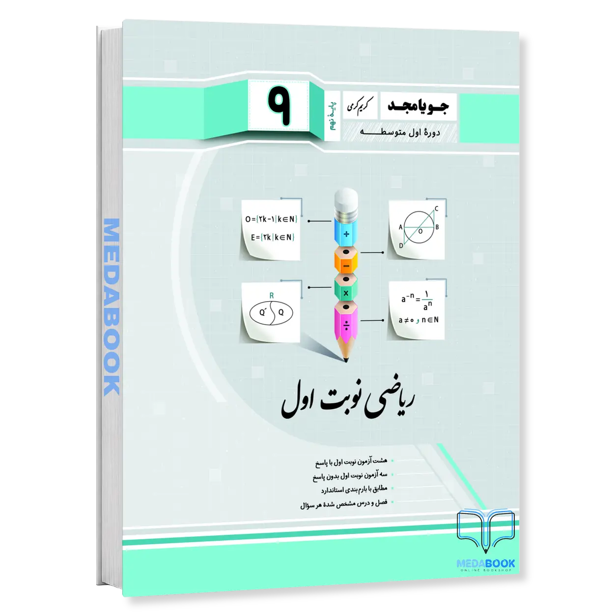 ریاضی-نوبت-اول-نهم-جویامجد.webp ریاضی نوبت اول نهم جویامجد - تصویر 1