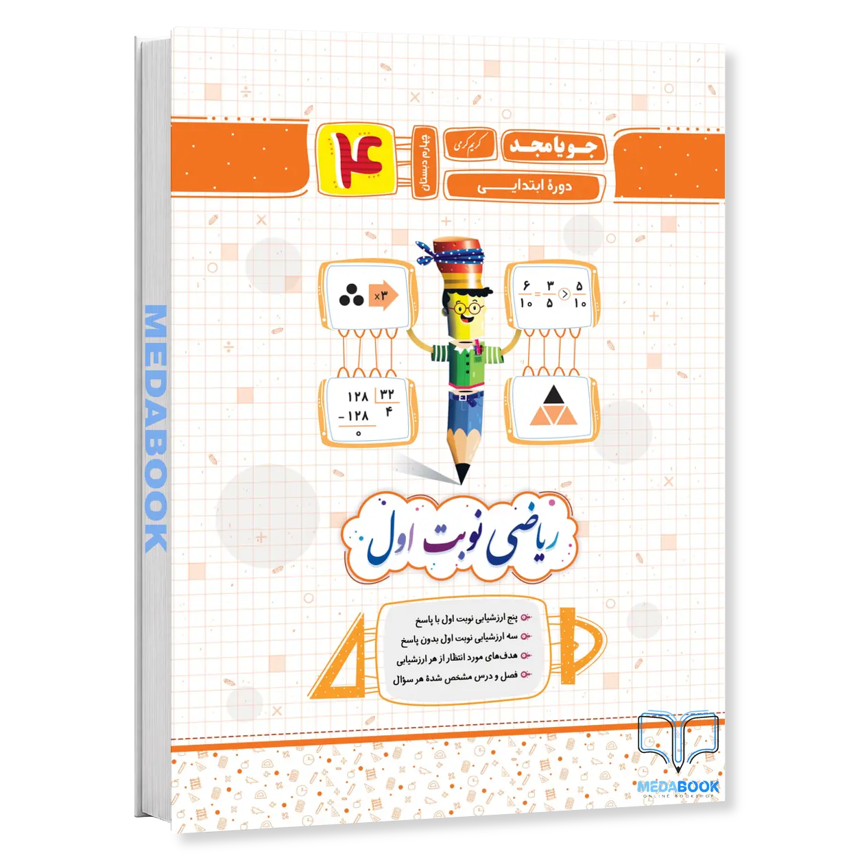 ریاضی-نوبت-اول-چهارم-دبستان-جویامجد.webp ریاضی نوبت اول چهارم دبستان جویامجد - تصویر 1