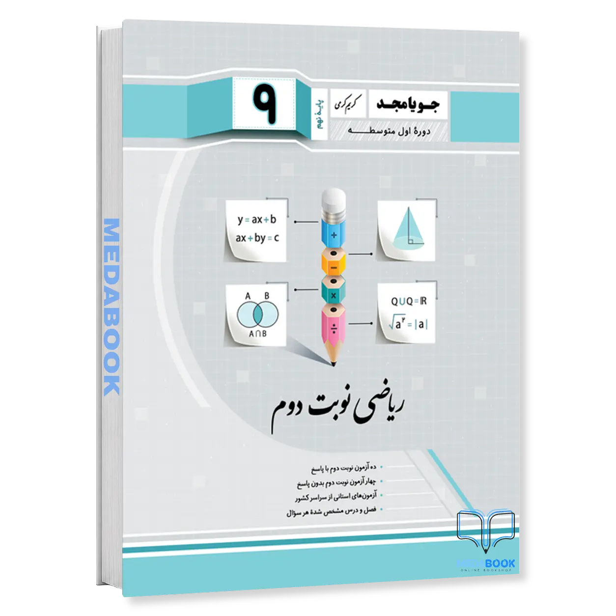 ریاضی-نوبت-دوم-نهم-جویامجد.webp ریاضی نوبت دوم نهم جویامجد - تصویر 1