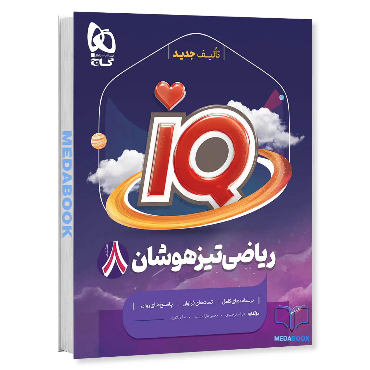 ریاضی-هشتم-تیزهوشان-IQ-گاج.webp ریاضی هشتم تیزهوشان IQ گاج - تصویر 1