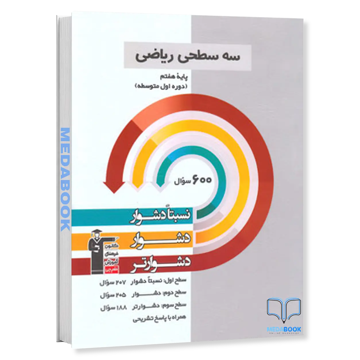 ریاضی-هفتم-سه-سطحی-قلم-چی.webp ریاضی هفتم سه سطحی قلم چی - تصویر 1