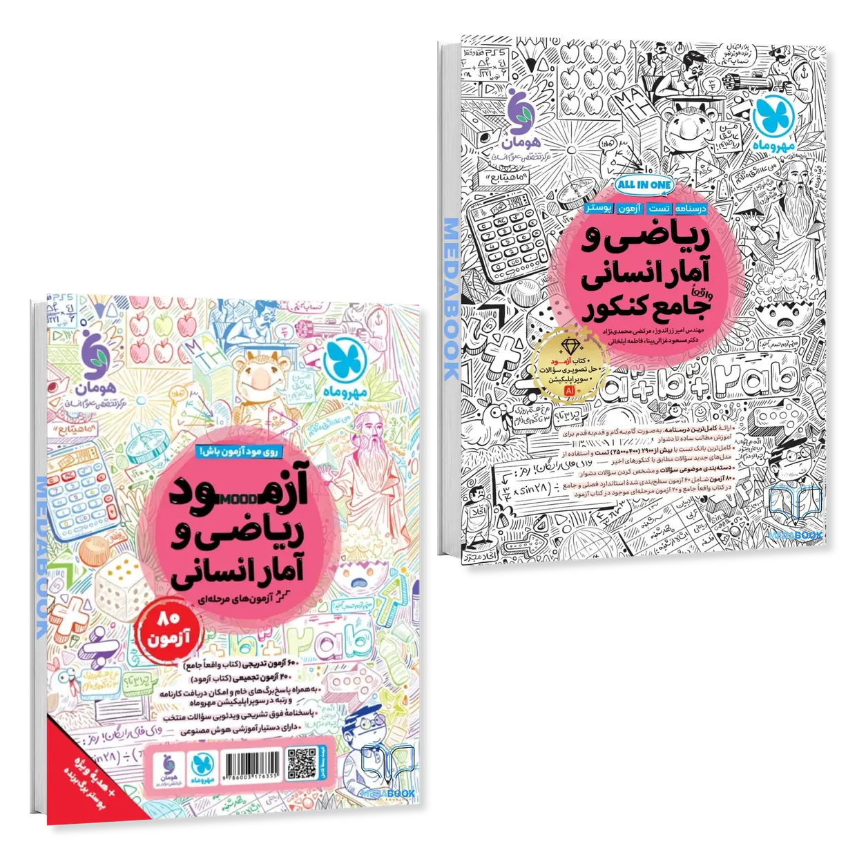 ریاضی-و-آمار-جامع-انسانی-مهروماه-کنکور-1405.webp ریاضی و آمار جامع انسانی مهروماه کنکور 1406 - تصویر 1