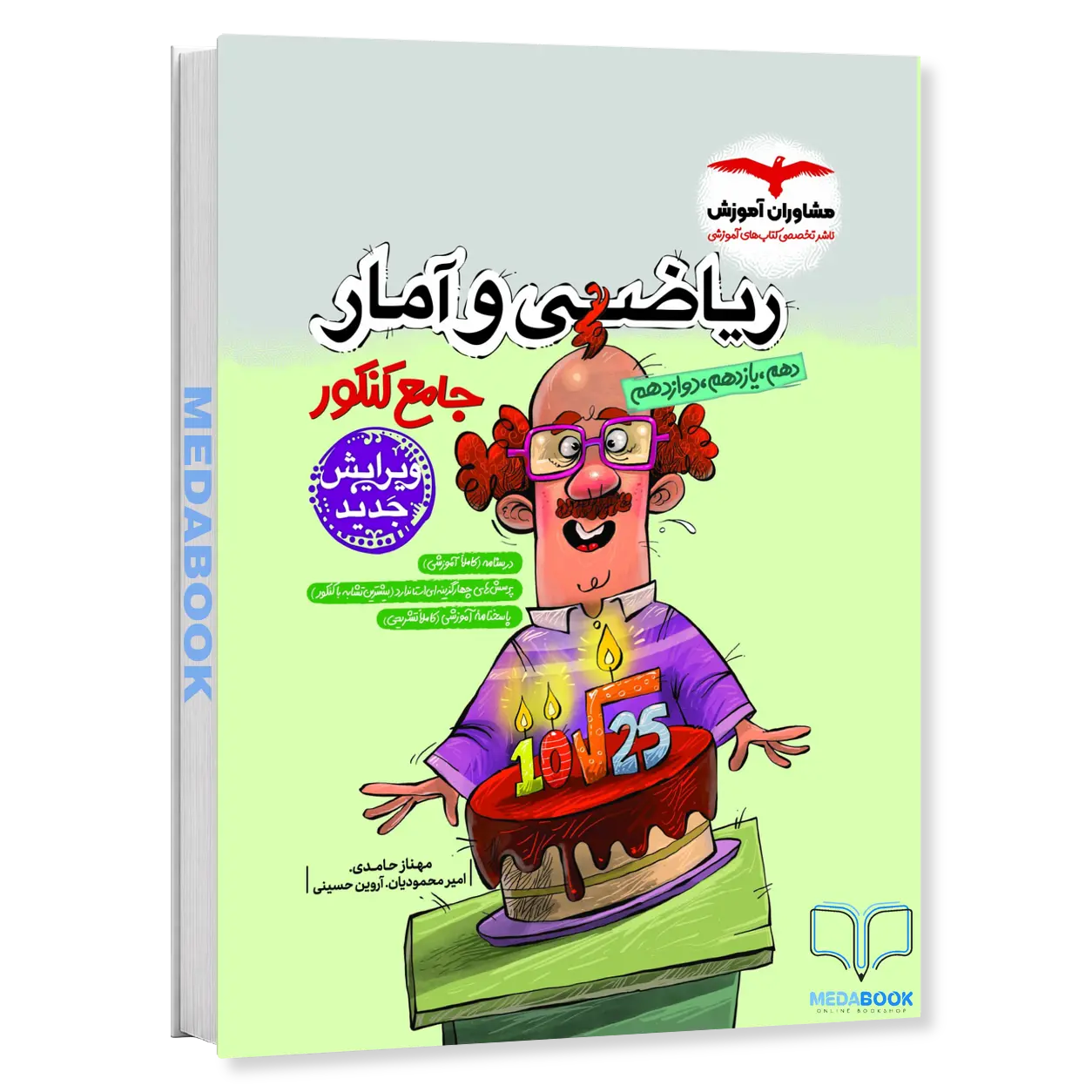 ریاضی-و-آمار-جامع-مشاوران-آموزش-کنکور-1405.webp ریاضی و آمار جامع مشاوران آموزش کنکور 1406 - تصویر 1