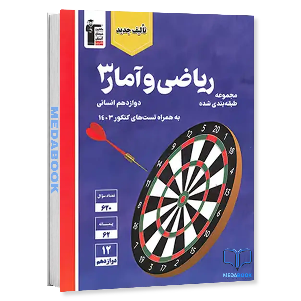 ریاضی-و-آمار-دوازدهم-انسانی-آبی-قلم-چی.webp ریاضی و آمار دوازدهم انسانی آبی قلم چی - تصویر 1