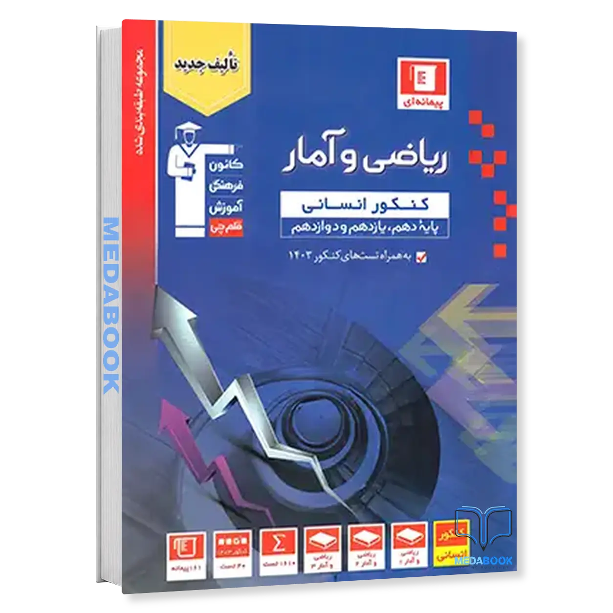 ریاضی-و-آمار-کنکور-انسانی-آبی-قلم-چی-کنکور-1404.webp ریاضی و آمار کنکور انسانی آبی قلم چی (کنکور 1404) - تصویر 1