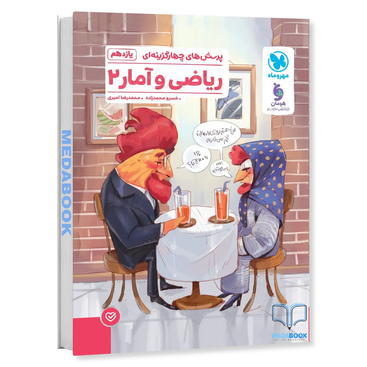 ریاضی-و-آمار-یازدهم-تست-مهروماه-کنکور-1404-و-1405-1.webp ریاضی و آمار یازدهم تست مهروماه کنکور 1406 و 1407 - تصویر 1