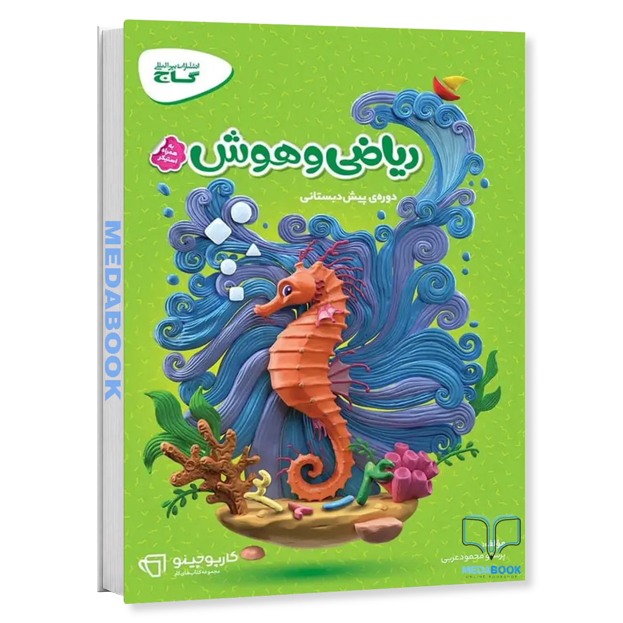 ریاضی-و-هوش-پیش-دبستانی-کارپوچینو-گاج.webp ریاضی و هوش پیش دبستانی کارپوچینو گاج - تصویر 1