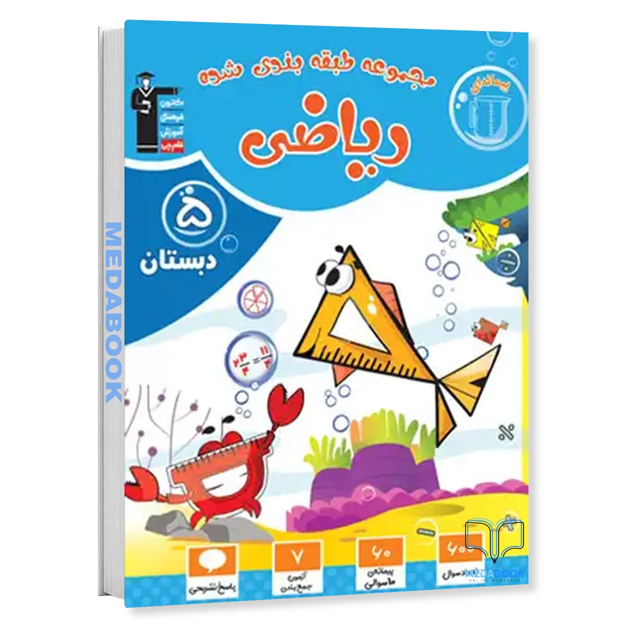 ریاضی-پنجم-دبستان-آبی-قلم-چی.webp ریاضی پنجم دبستان آبی قلم چی - تصویر 1