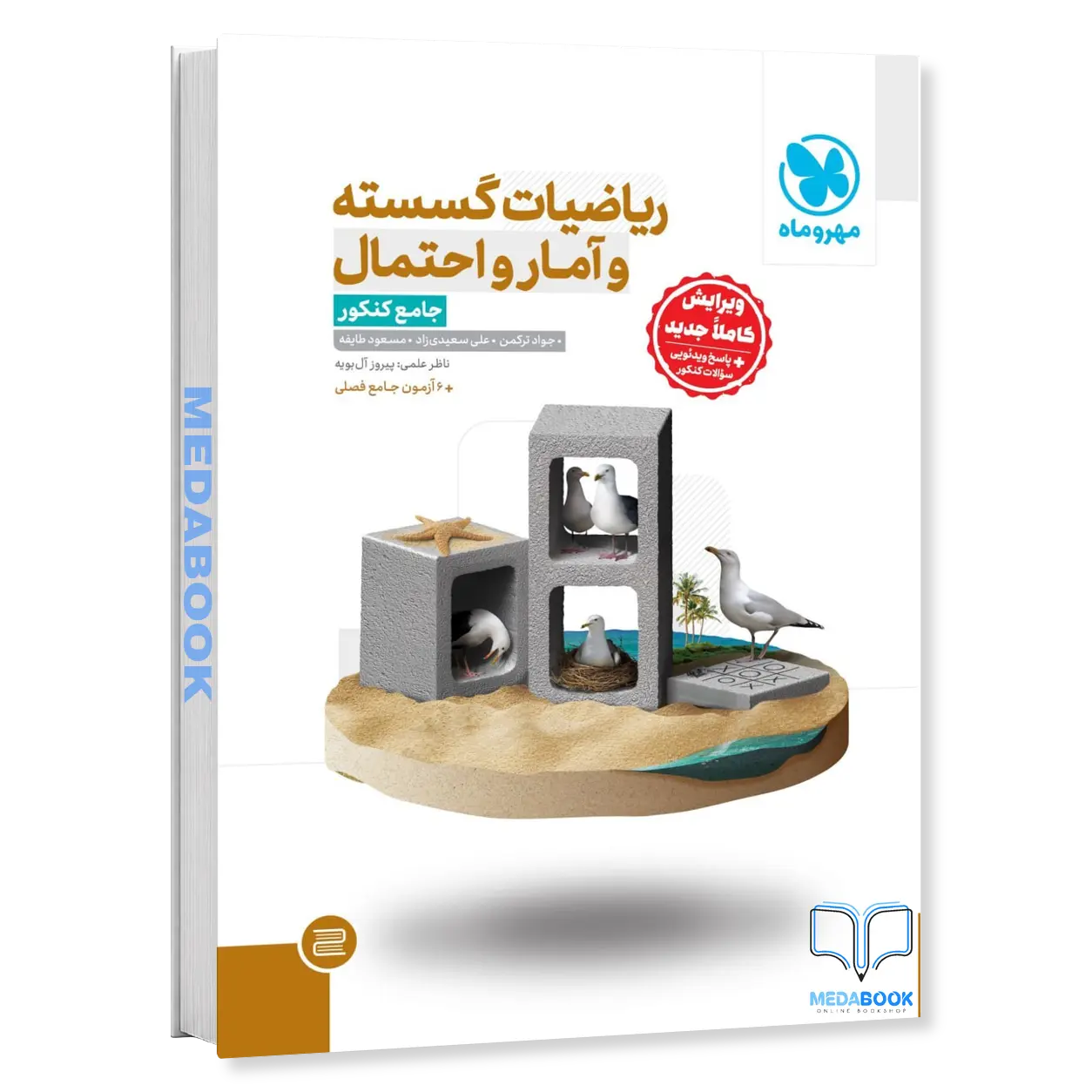 ریاضی-گسسته-و-آمار-و-احتمال-جامع-مهروماه-کنکور-1405-و-بعد-2.webp ریاضی گسسته و آمار و احتمال جامع مهروماه کنکور 1406 - تصویر 1