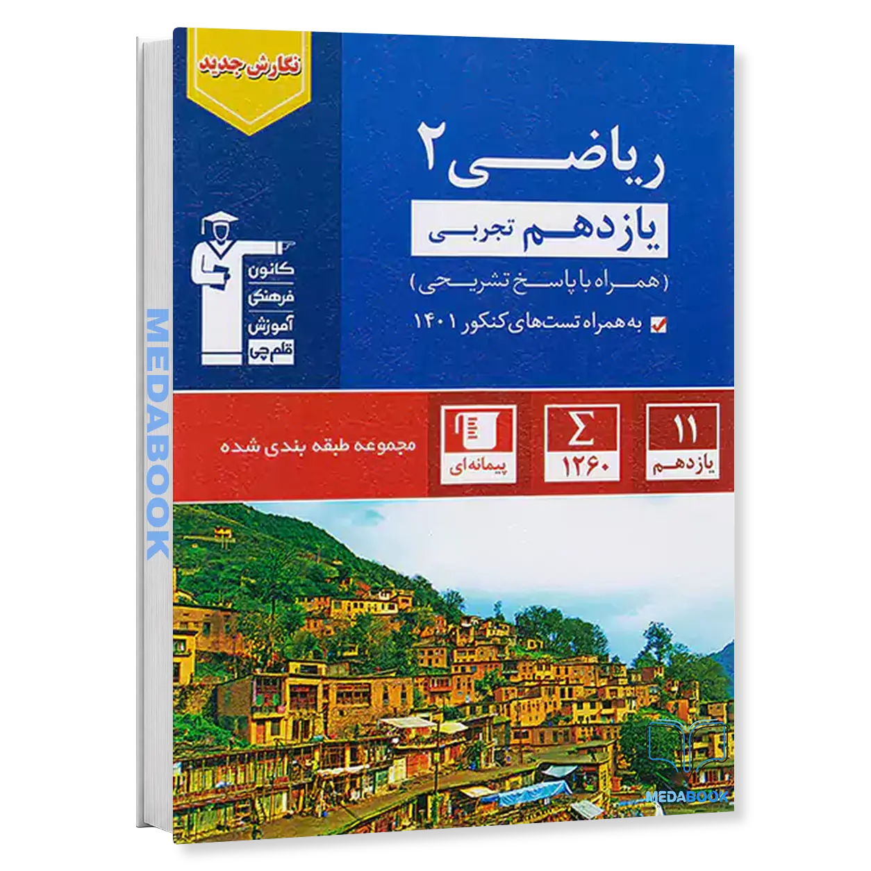 ریاضی-یازدهم-تجربی-آبی-قلم-چی.webp ریاضی یازدهم تجربی آبی قلم چی - تصویر 1