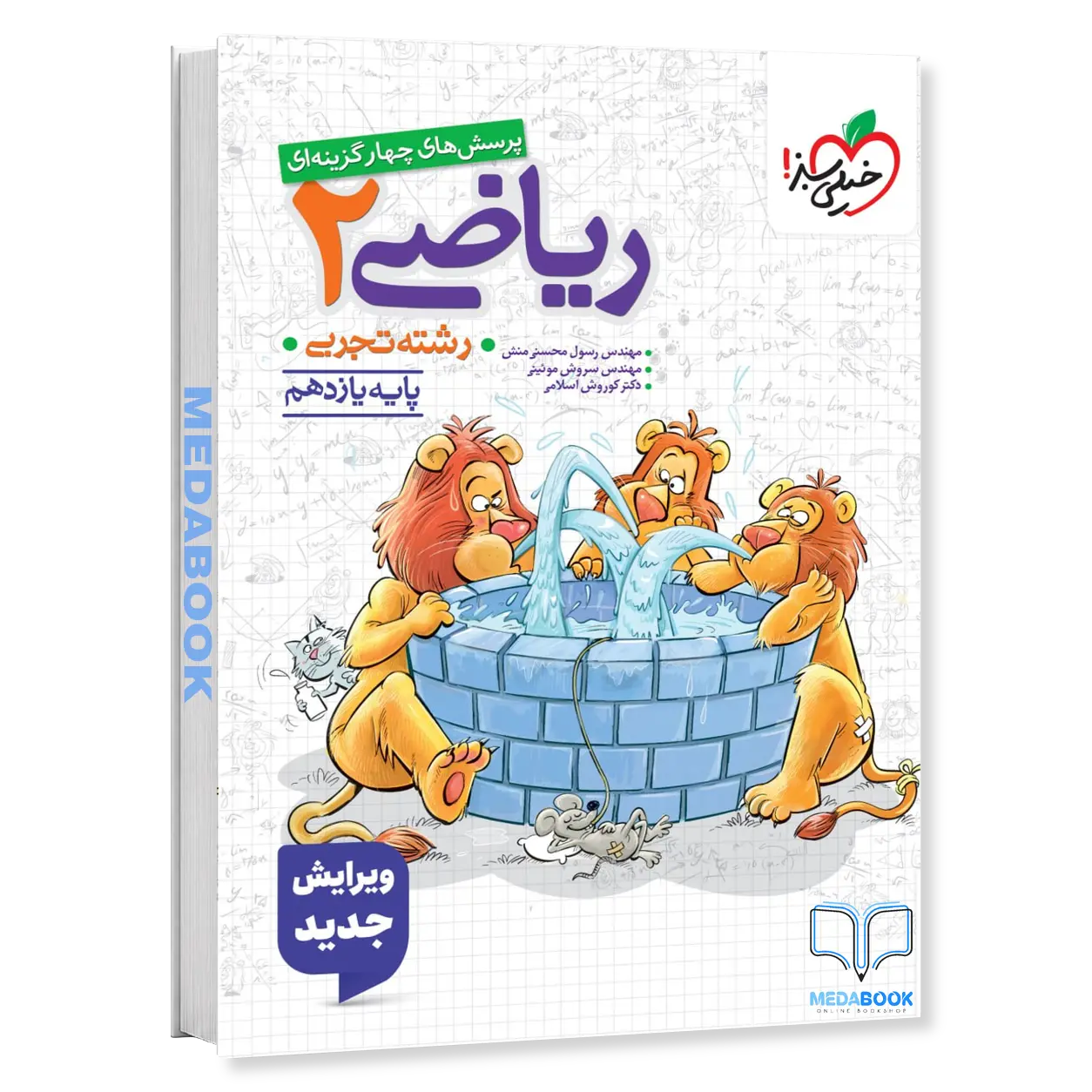 ریاضی-یازدهم-تجربی-خیلی-سبز-ویژه-کنکور-1405-و-1406.webp ریاضی یازدهم تجربی خیلی سبز ویژه کنکور 1406 و 1407 - تصویر 1