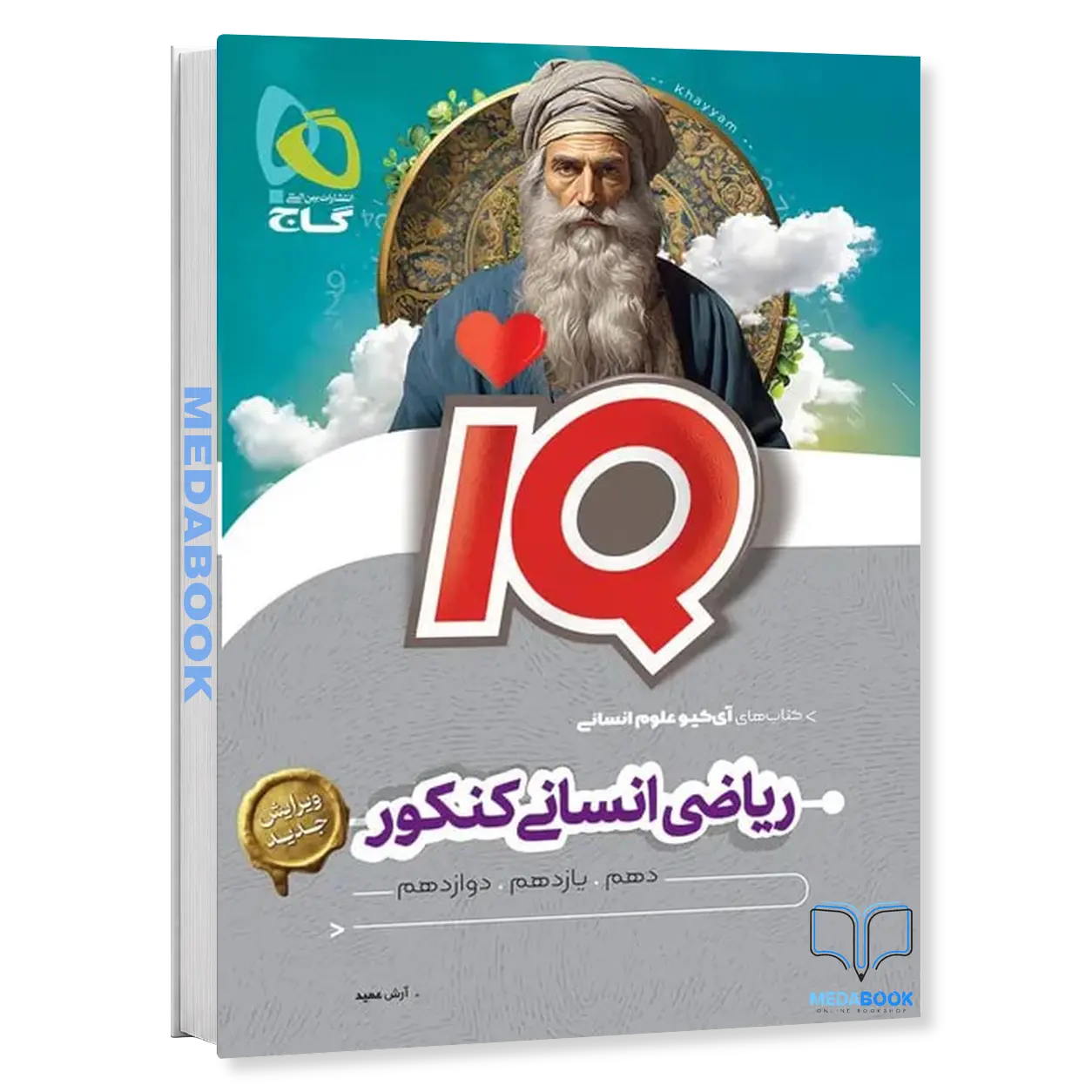 ریاضیات-جامع-انسانی-iQ-آی-کیو-گاج-کنکور-1405.webp ریاضیات جامع انسانی iQ (آی کیو) گاج کنکور 1406 - تصویر 1