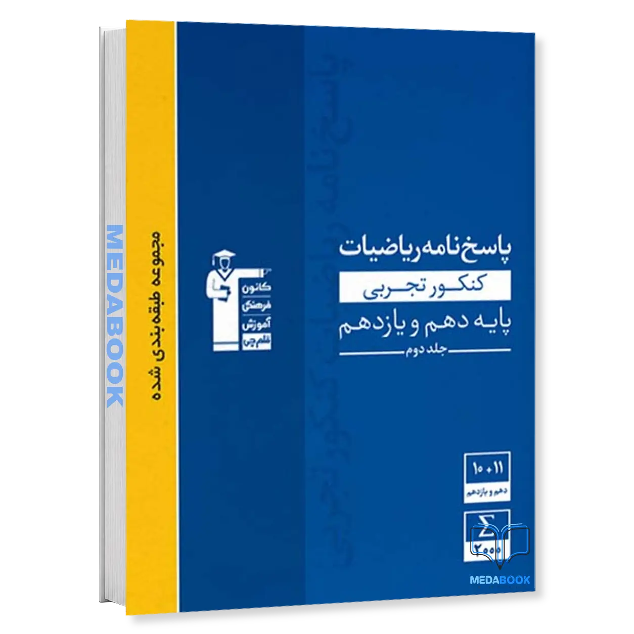 ریاضیات-پایه-تجربی-آبی-جلد-دوم-قلم-چی-پاسخنامه.webp ریاضیات پایه تجربی آبی جلد دوم قلم چی (پاسخنامه) - تصویر 1