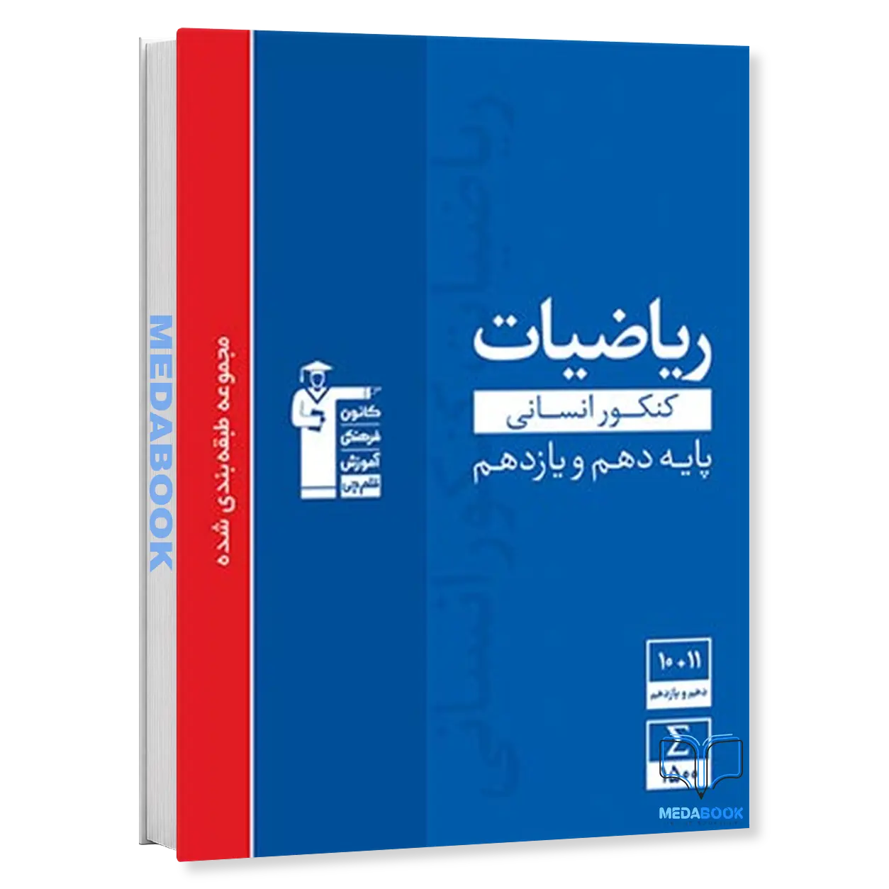 ریاضیات-کنکور-انسانی-پایه-دهم-و-یازدهم-آبی-قلم-چی.webp ریاضیات کنکور انسانی پایه دهم و یازدهم آبی قلم چی - تصویر 1