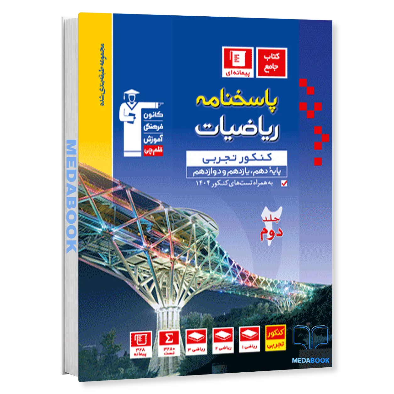 ریاضیات-کنکور-تجربی-آبی-جلد-2-پاسخنامه-قلم-چی-کنکور-1404.webp ریاضیات کنکور تجربی آبی جلد 2 (پاسخنامه) قلم چی کنکور 1404 - تصویر 1