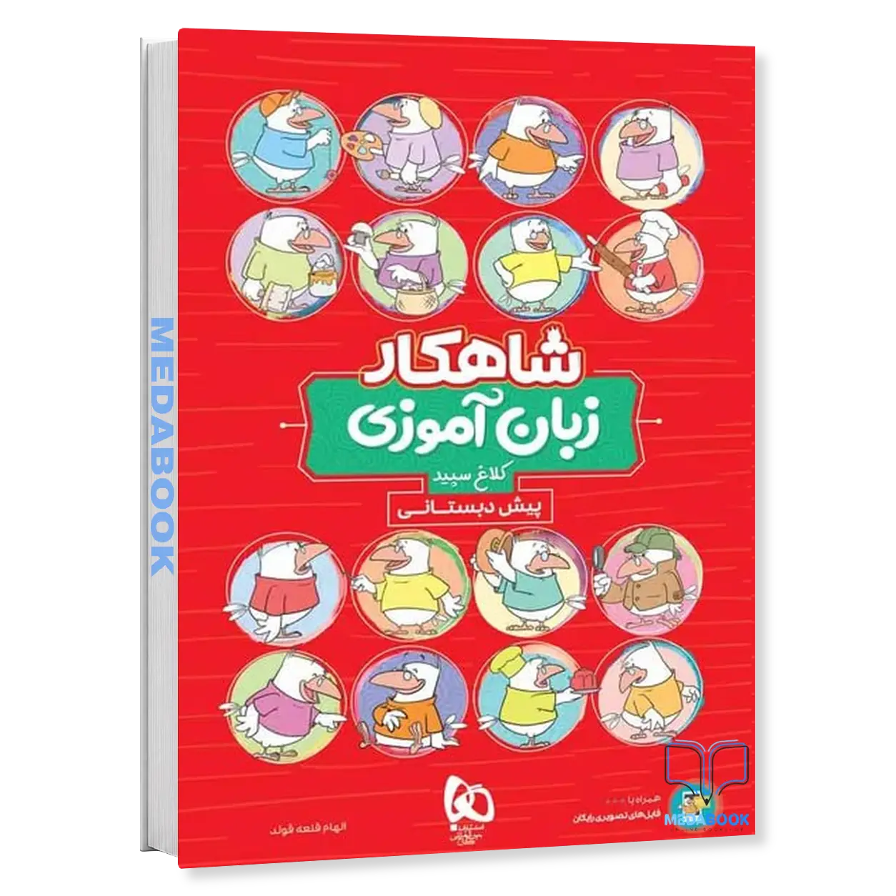 زبان-آموزی-پیش-دبستانی-شاهکار-کلاغ-سپید-گاج.webp زبان آموزی پیش دبستانی شاهکار کلاغ سپید گاج - تصویر 1