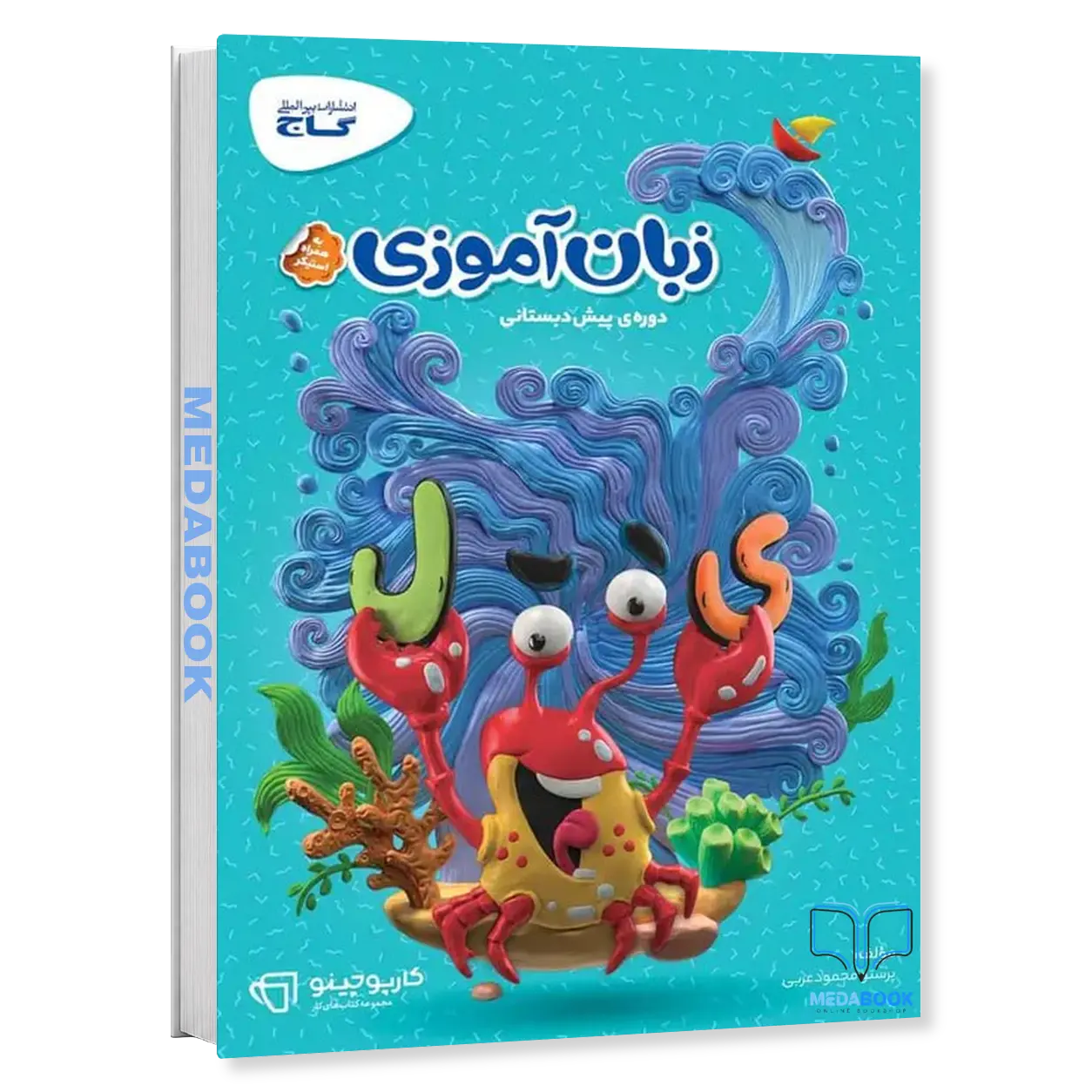 زبان-آموزی-پیش-دبستانی-کارپوچینو-گاج.webp زبان آموزی پیش دبستانی کارپوچینو گاج - تصویر 1