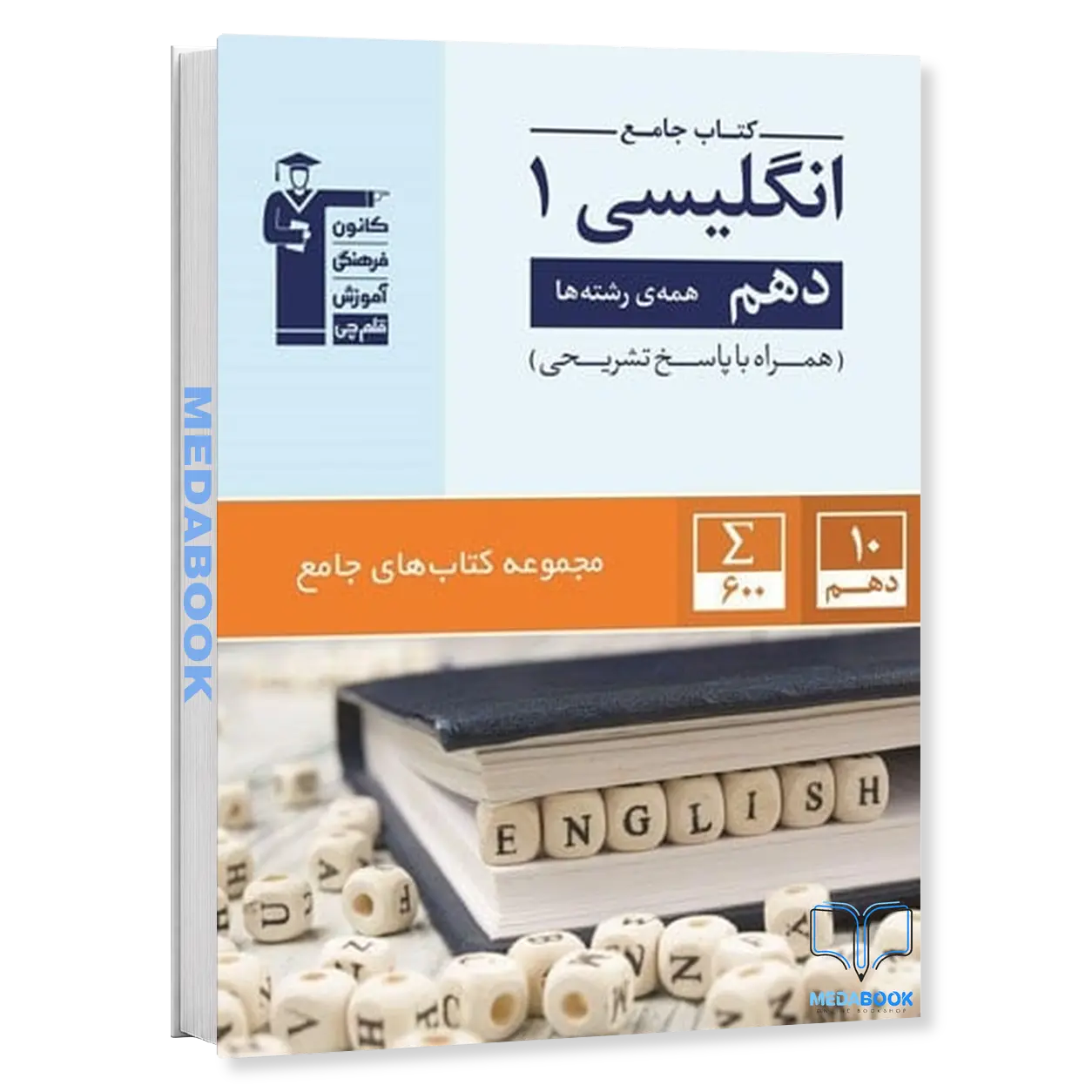 زبان-انگلیسی-دهم-جامع-قلم-چی.webp زبان انگلیسی دهم جامع قلم چی - تصویر 1