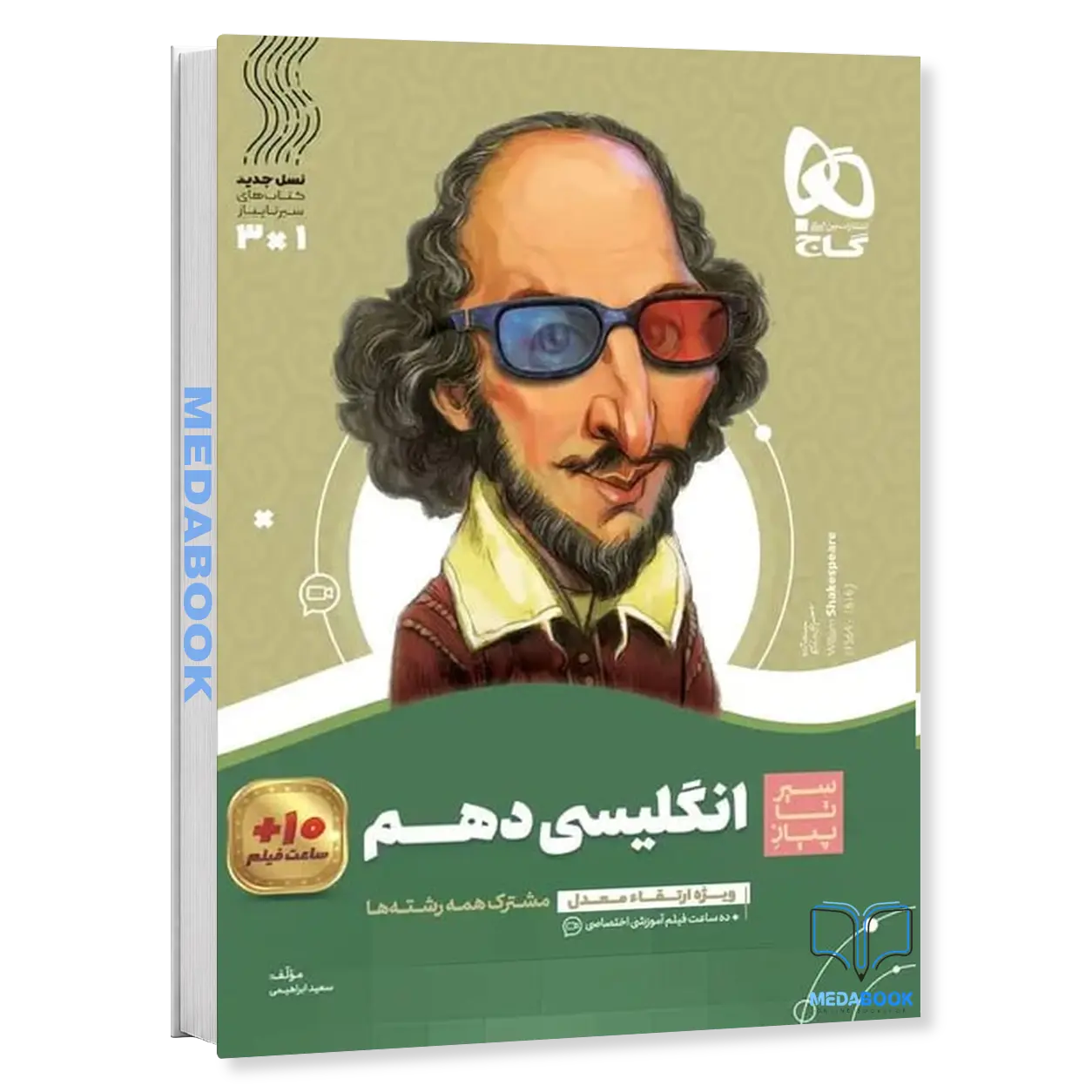 زبان-انگلیسی-دهم-سیر-تا-پیاز-گاج-1.webp زبان انگلیسی دهم سیر تا پیاز گاج - تصویر 1