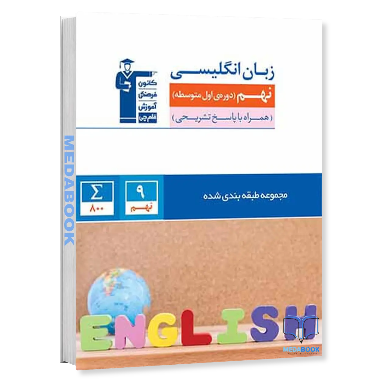 زبان-انگلیسی-نهم-آبی-قلم-چی.webp زبان انگلیسی نهم آبی قلم چی - تصویر 1