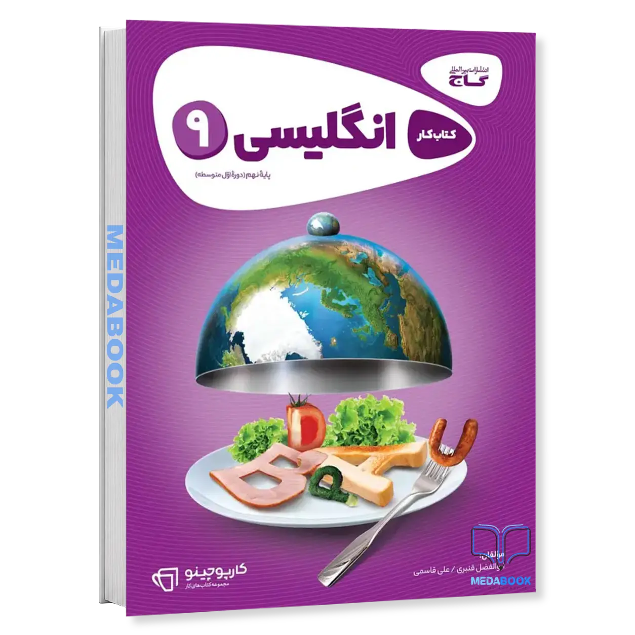 زبان-انگلیسی-نهم-سری-کارپوچینو-گاج.webp زبان انگلیسی نهم سری کارپوچینو گاج - تصویر 1