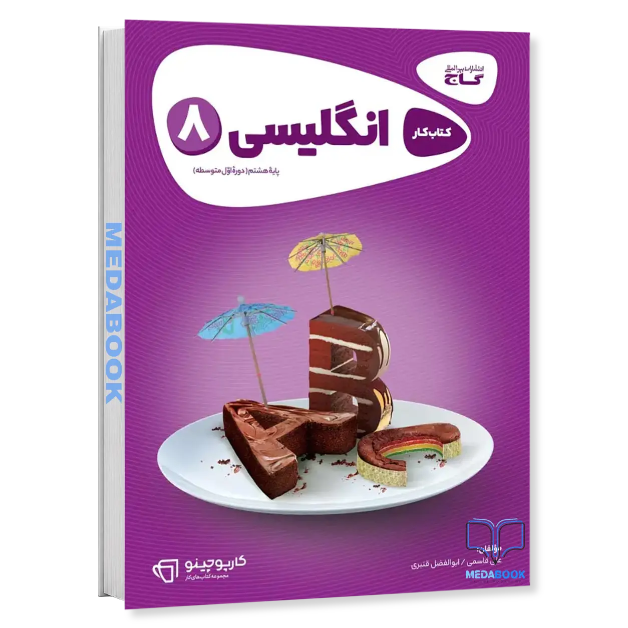 زبان-انگلیسی-هشتم-کارپوچینو-گاج.webp زبان انگلیسی هشتم کارپوچینو گاج - تصویر 1