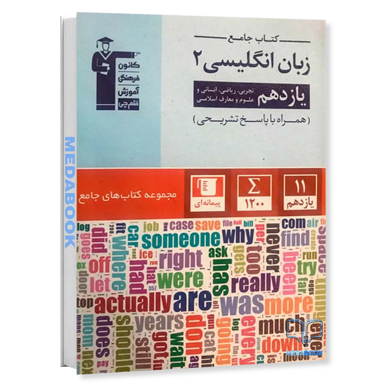 زبان-انگلیسی-یازدهم-جامع-قلم-چی.webp زبان انگلیسی یازدهم جامع قلم چی - تصویر 1
