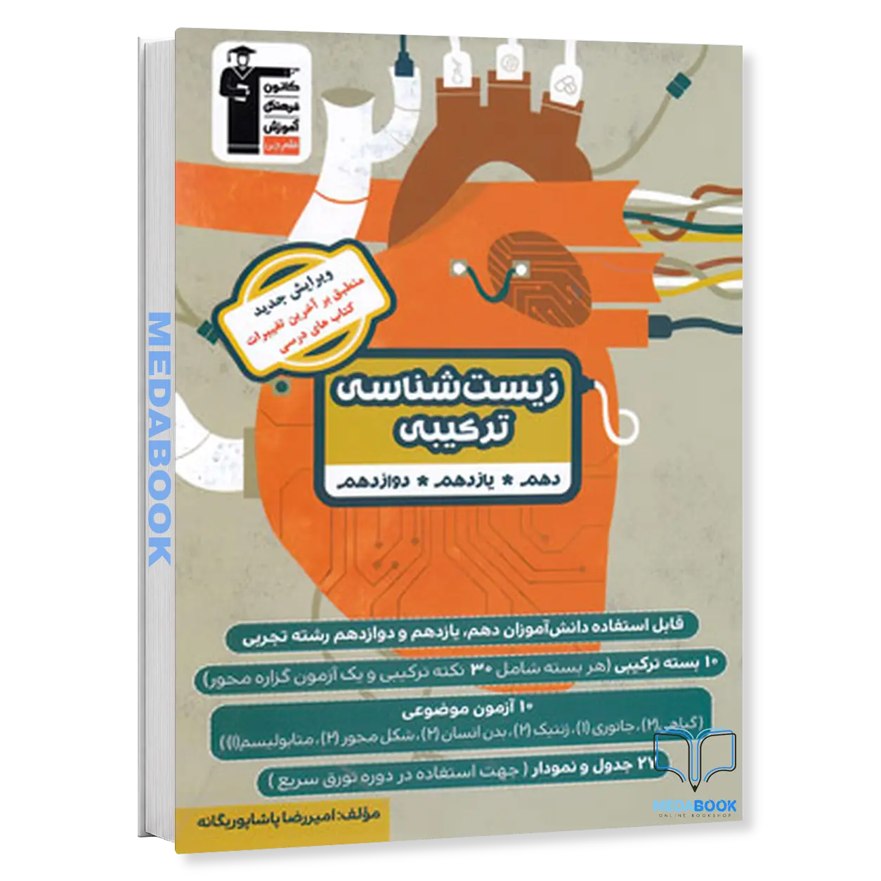 زیست-ترکیبی-قلم-چی-کنکور-1405.webp زیست ترکیبی قلم چی (کنکور 1405) - تصویر 1