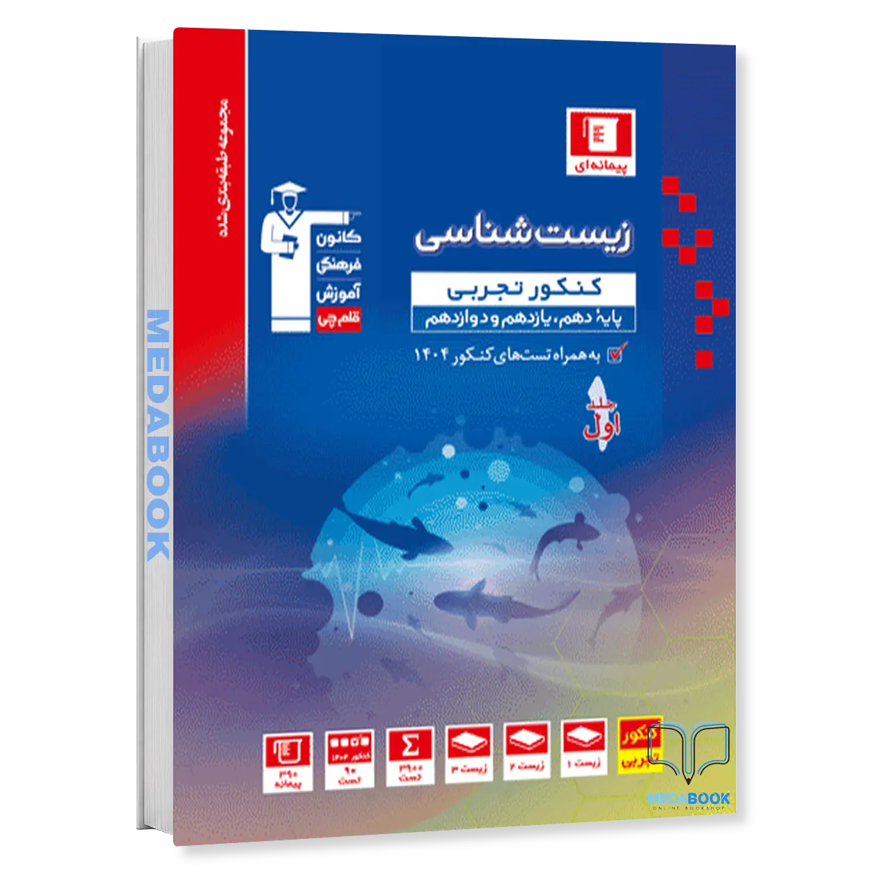 زیست-جامع-تجربی-آبی-قلم-چی-جلد-1-سوال-کنکور-1404.webp زیست جامع تجربی آبی قلم چی جلد 1 (سوال) کنکور 1404 - تصویر 1