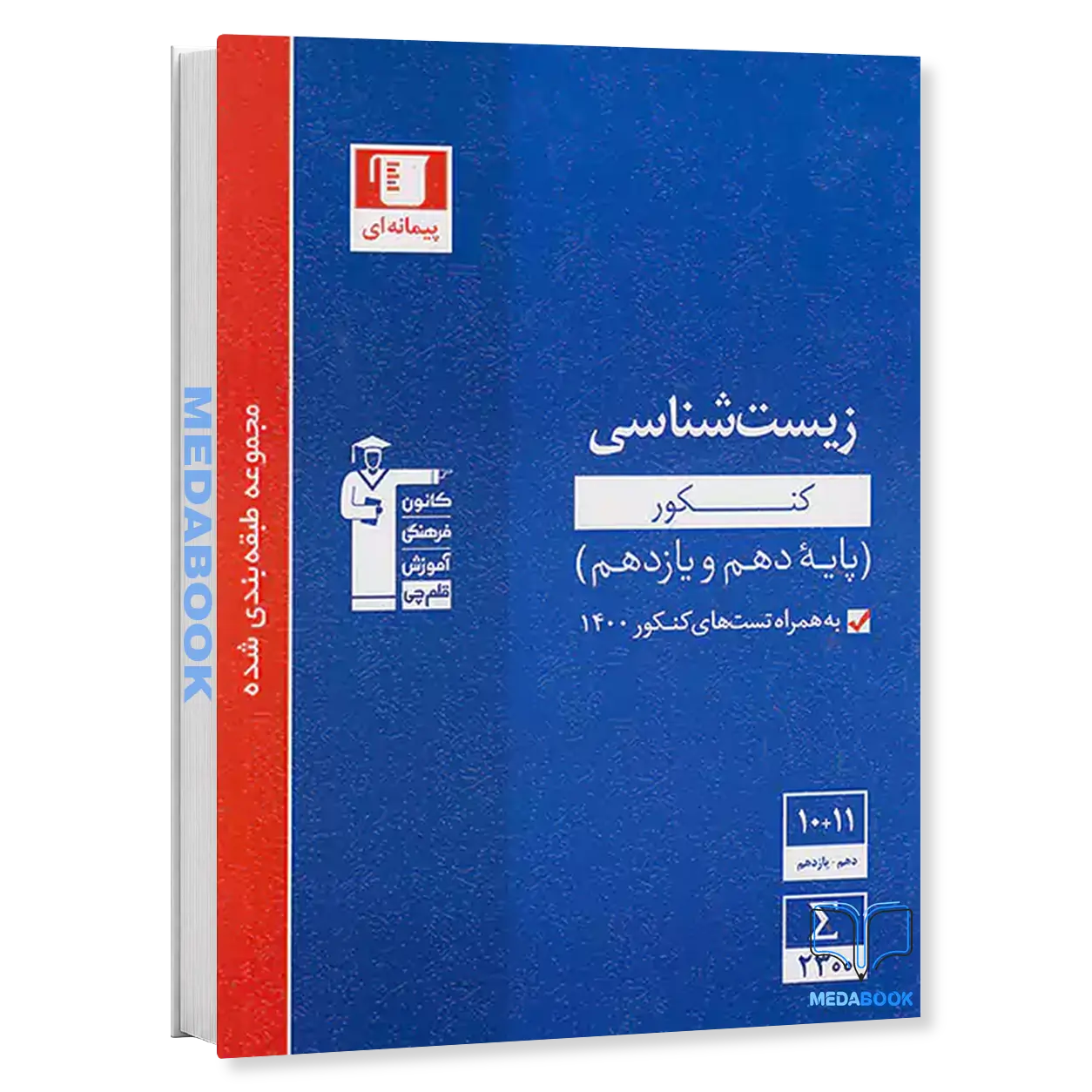زیست-دهم-یازدهم-کنکور-تجربی-آبی-قلم-چی-کنکور-1401.webp زیست دهم یازدهم کنکور تجربی آبی قلم چی (کنکور 1401) - تصویر 1