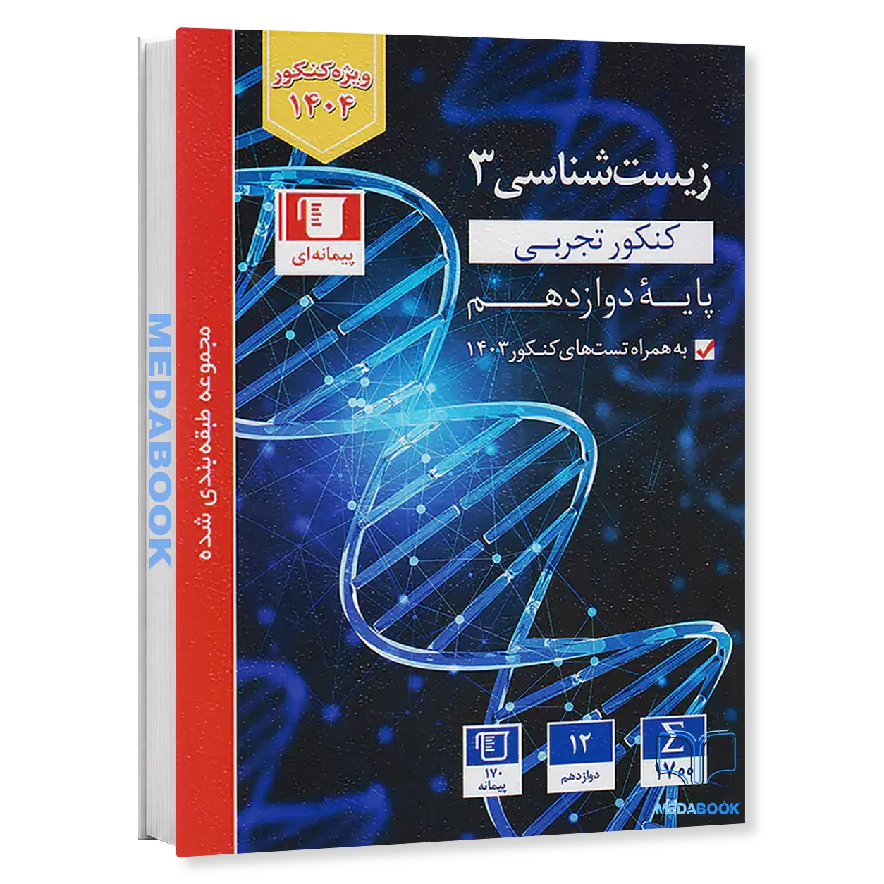 زیست-دوازدهم-آبی-قلم-چی-کنکور-1404.webp زیست دوازدهم آبی قلم چی (کنکور 1404) - تصویر 1