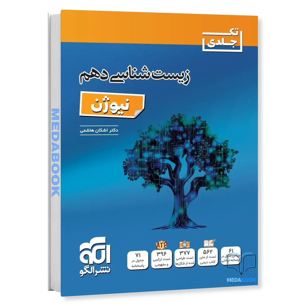 زیست-شناسی-دهم-نیوژن-نشرالگو.webp زیست شناسی دهم نیوژن نشرالگو - تصویر 1