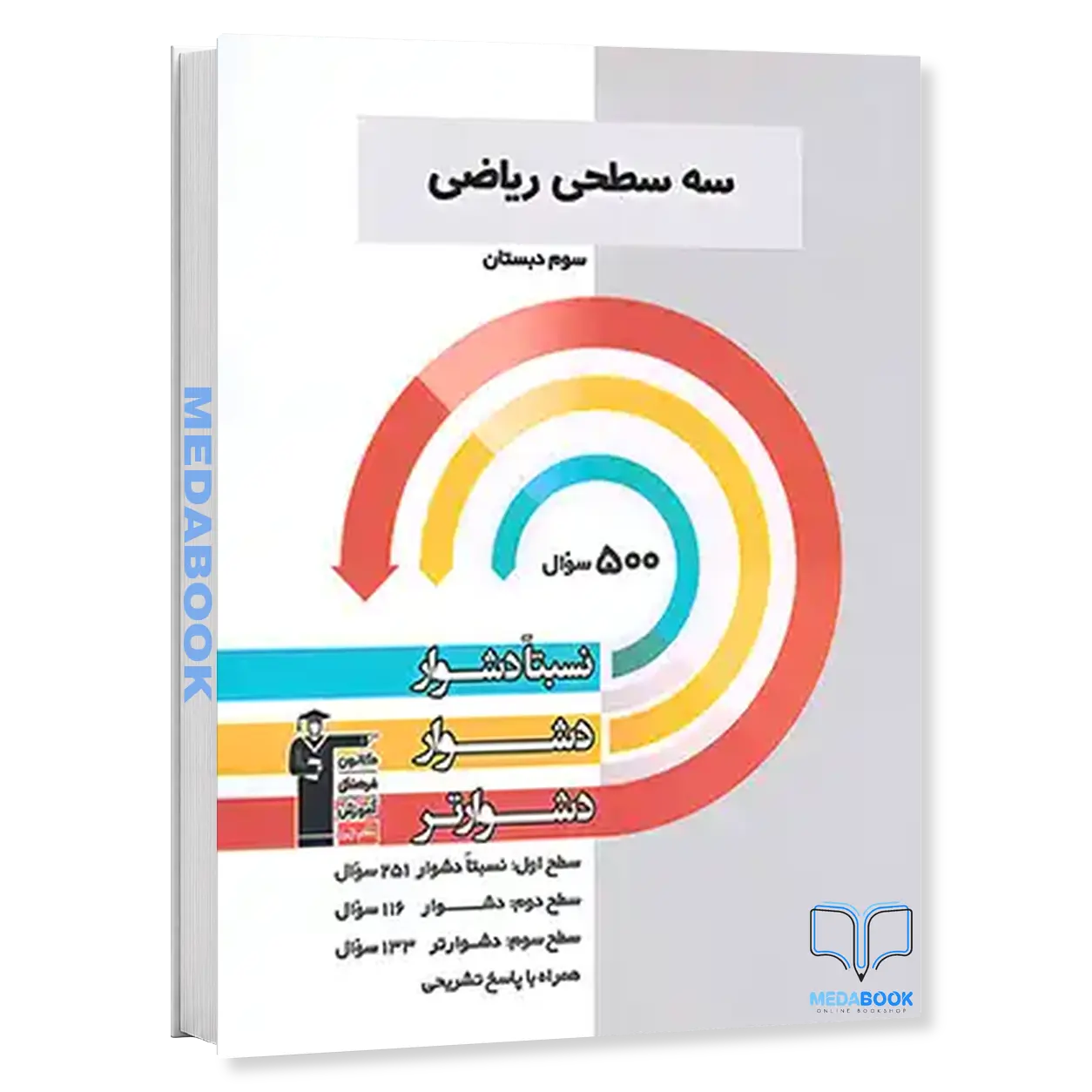 سه-سطحی-ریاضی-سوم-دبستان-قلم-چی.webp سه سطحی ریاضی سوم دبستان قلم چی - تصویر 1